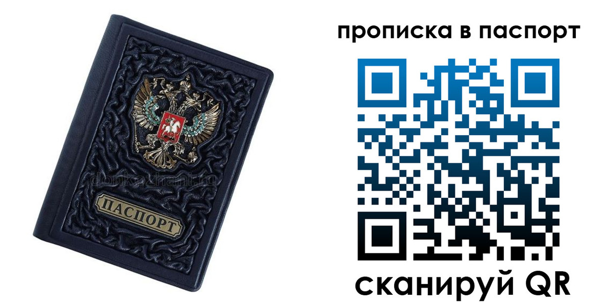 прописка в Новгородской области