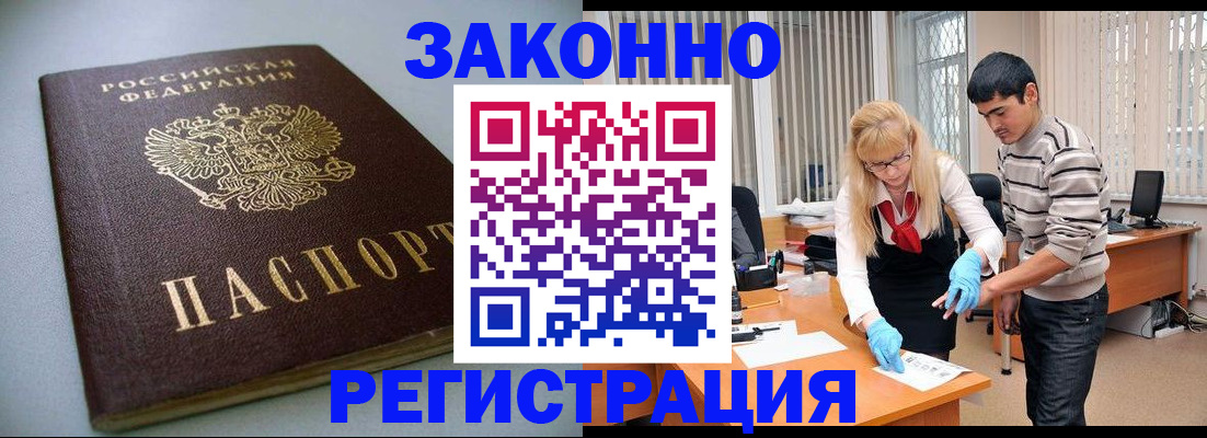 купить прописку в Новгородской области