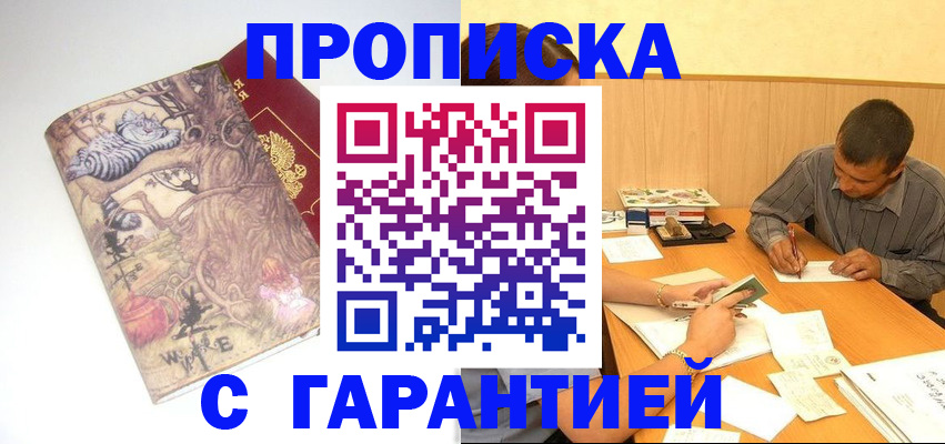 прописка в квартире в Новгородской области